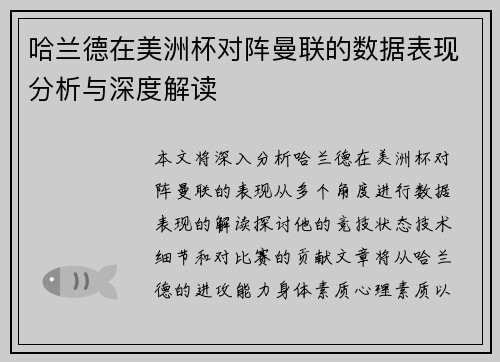 哈兰德在美洲杯对阵曼联的数据表现分析与深度解读 哈兰德在美洲杯对阵曼联的数据表现分析与深度解读