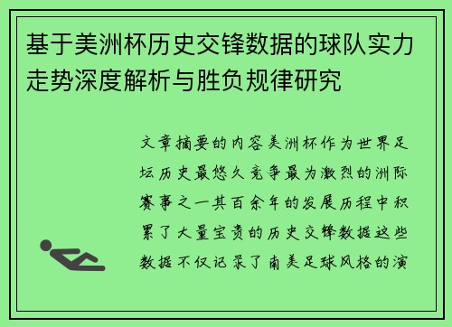 基于美洲杯历史交锋数据的球队实力走势深度解析与胜负规律研究 基于美洲杯历史交锋数据的球队实力走势深度解析与胜负规律研究