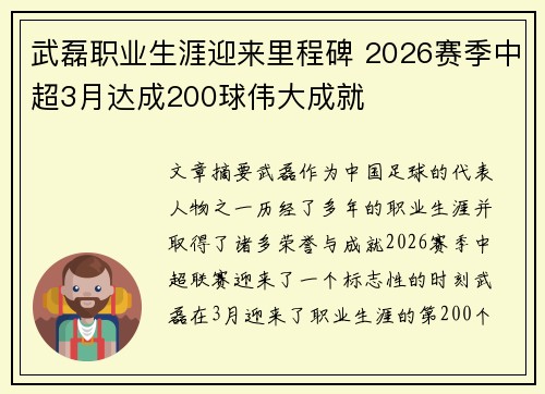 武磊职业生涯迎来里程碑 2026赛季中超3月达成200球伟大成就